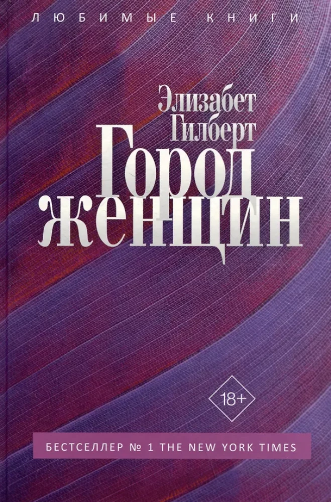Город женщин