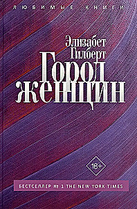 Город женщин