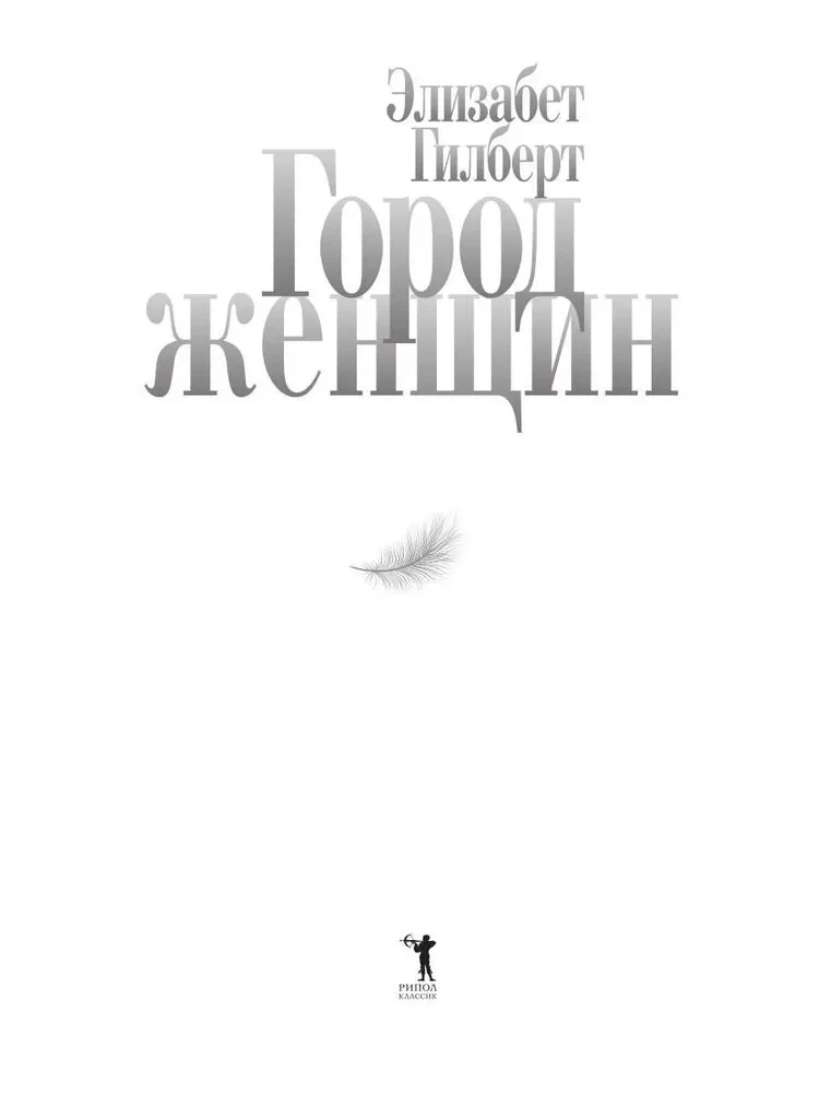 Город женщин