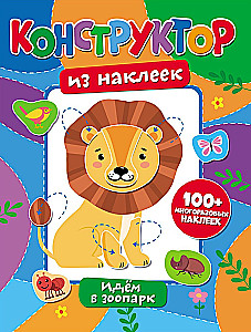 Идем в зоопарк