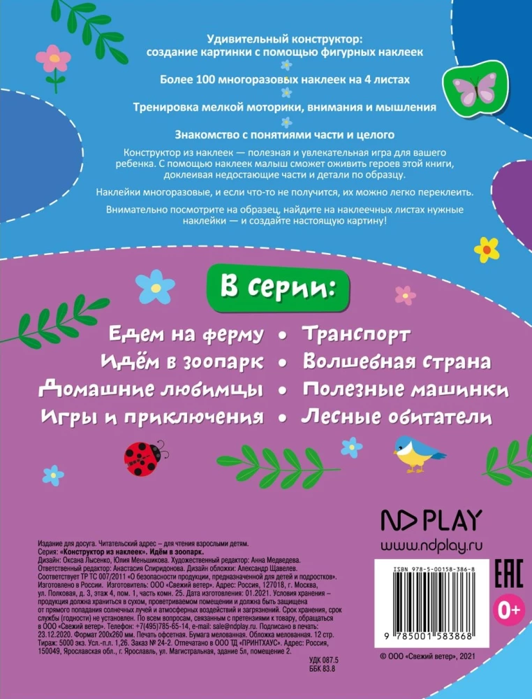 Идем в зоопарк