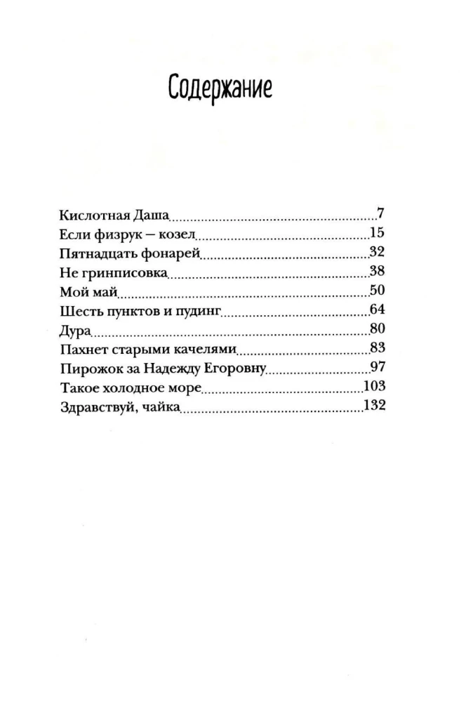 Мой май