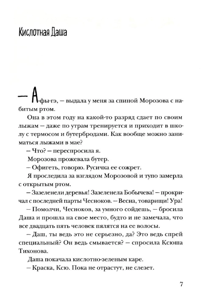 Мой май