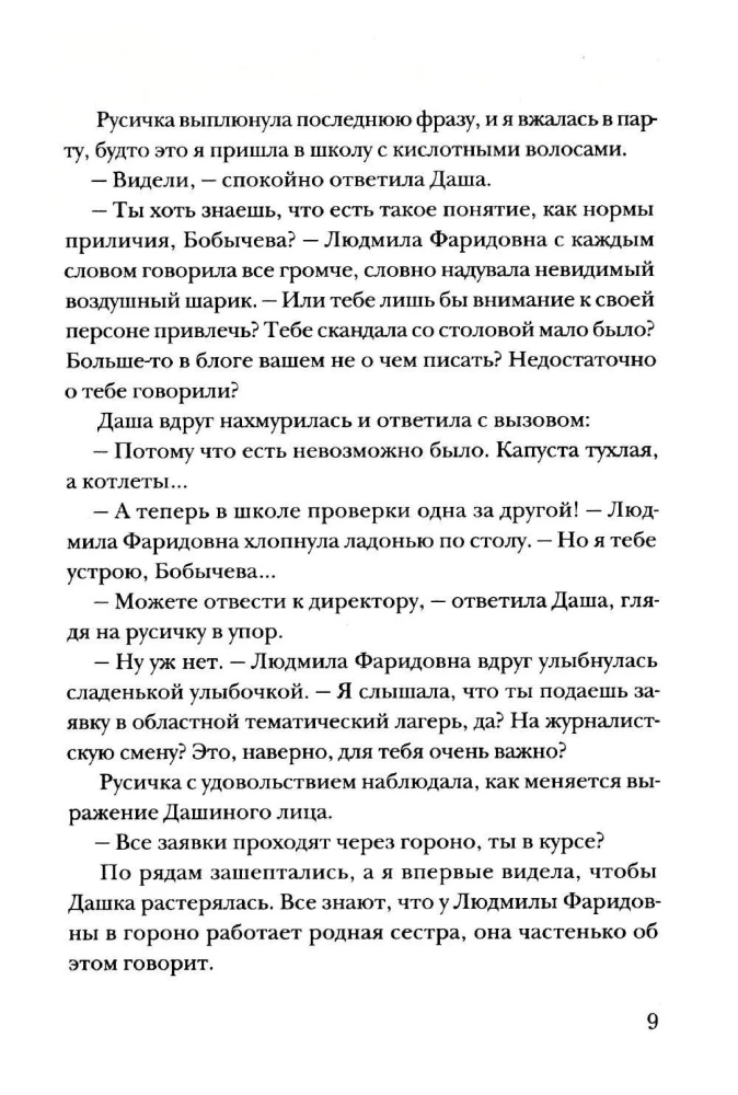 Мой май