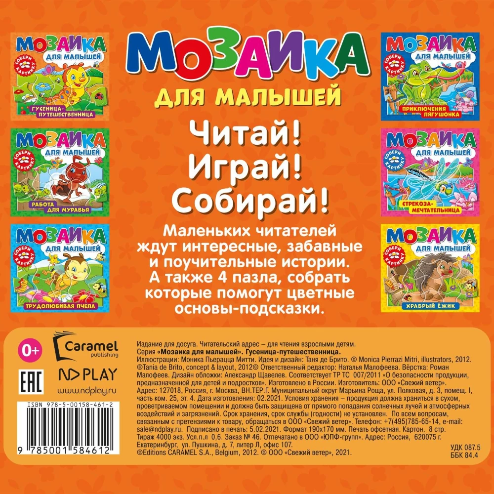 Гусеница-путешественница
