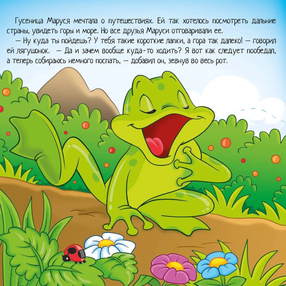 Гусеница-путешественница