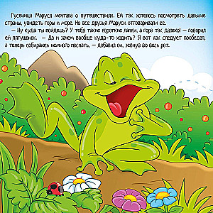 Гусеница-путешественница