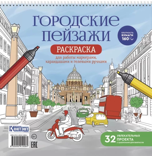 Городские пейзажи. Рим