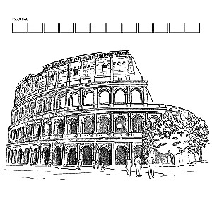 Pilsētas ainavas. Roma