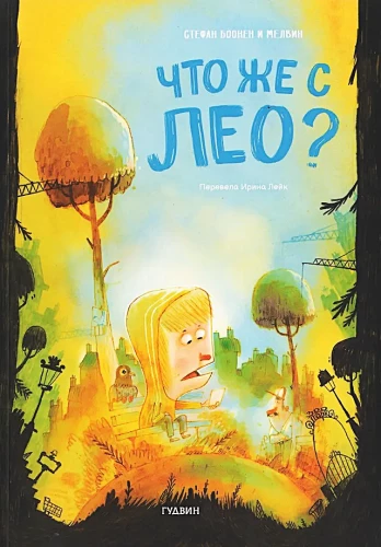 Kas notiek ar Leo?
