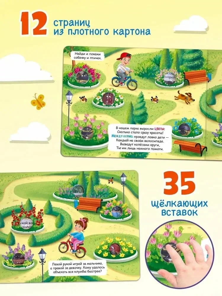 Для самых маленьких. Тактильная книга. В городе