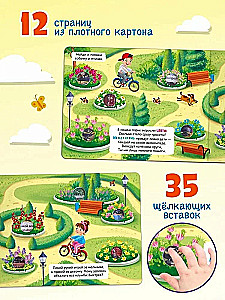 Для самых маленьких. Тактильная книга. В городе