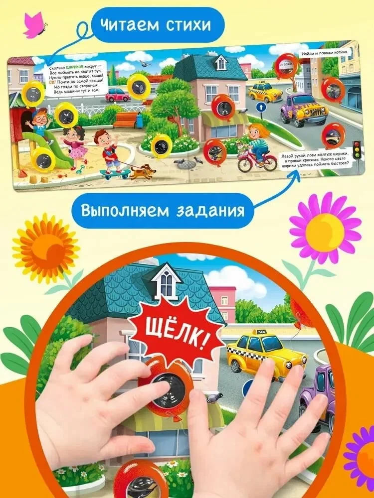 Для самых маленьких. Тактильная книга. В городе