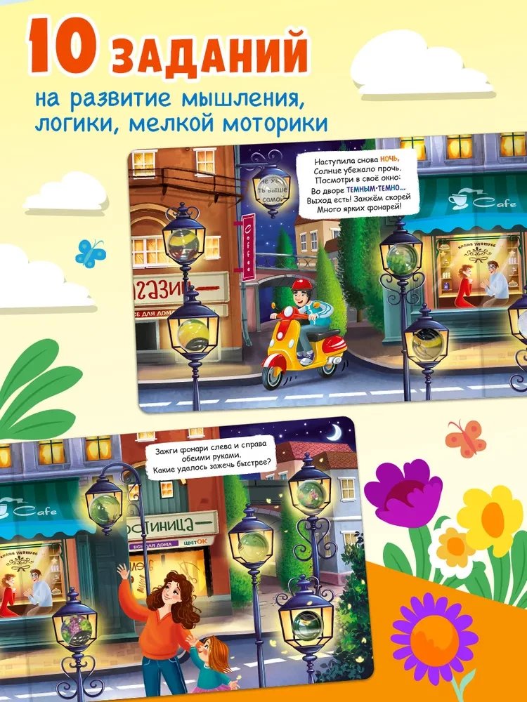 Для самых маленьких. Тактильная книга. В городе