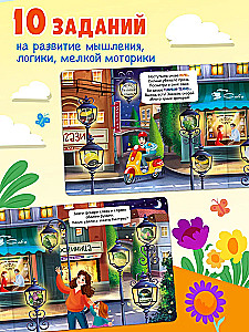 Для самых маленьких. Тактильная книга. В городе