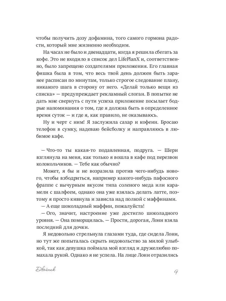 Двойник