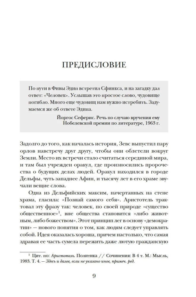 Īsākā Grieķijas vēsture. No mītiem līdz mūsdienu realitātēm (ar supervāku)