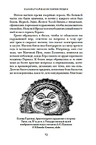 Īsākā Grieķijas vēsture. No mītiem līdz mūsdienu realitātēm (ar supervāku)