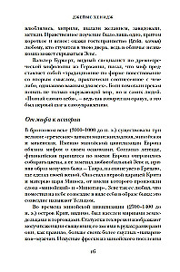Īsākā Grieķijas vēsture. No mītiem līdz mūsdienu realitātēm (ar supervāku)