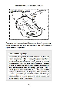 Īsākā Grieķijas vēsture. No mītiem līdz mūsdienu realitātēm (ar supervāku)