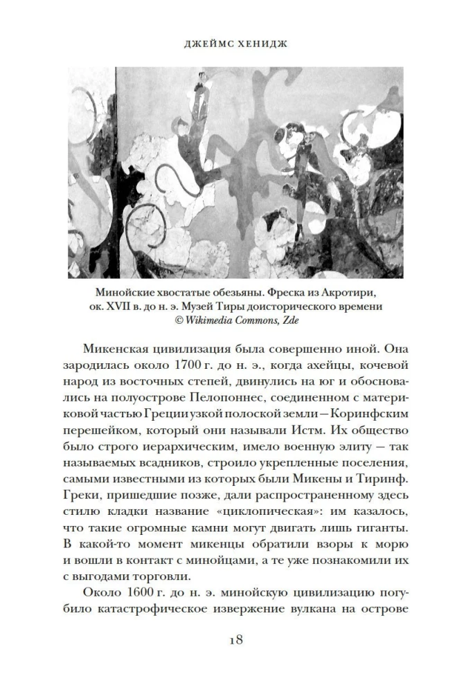 Īsākā Grieķijas vēsture. No mītiem līdz mūsdienu realitātēm (ar supervāku)