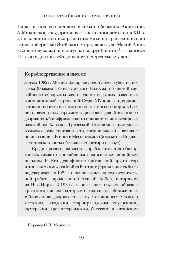 Īsākā Grieķijas vēsture. No mītiem līdz mūsdienu realitātēm (ar supervāku)