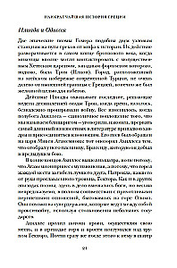 Īsākā Grieķijas vēsture. No mītiem līdz mūsdienu realitātēm (ar supervāku)