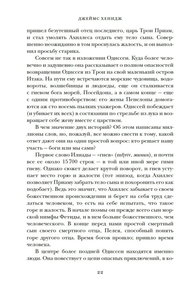 Īsākā Grieķijas vēsture. No mītiem līdz mūsdienu realitātēm (ar supervāku)