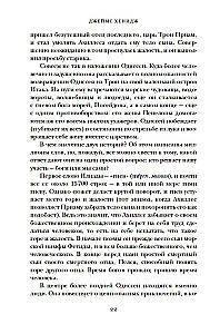 Īsākā Grieķijas vēsture. No mītiem līdz mūsdienu realitātēm (ar supervāku)