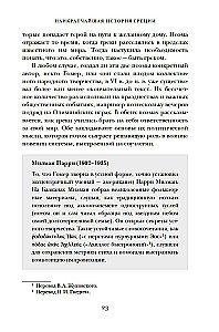 Īsākā Grieķijas vēsture. No mītiem līdz mūsdienu realitātēm (ar supervāku)