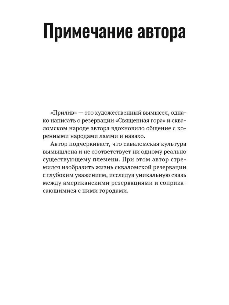 Что скрывает прилив