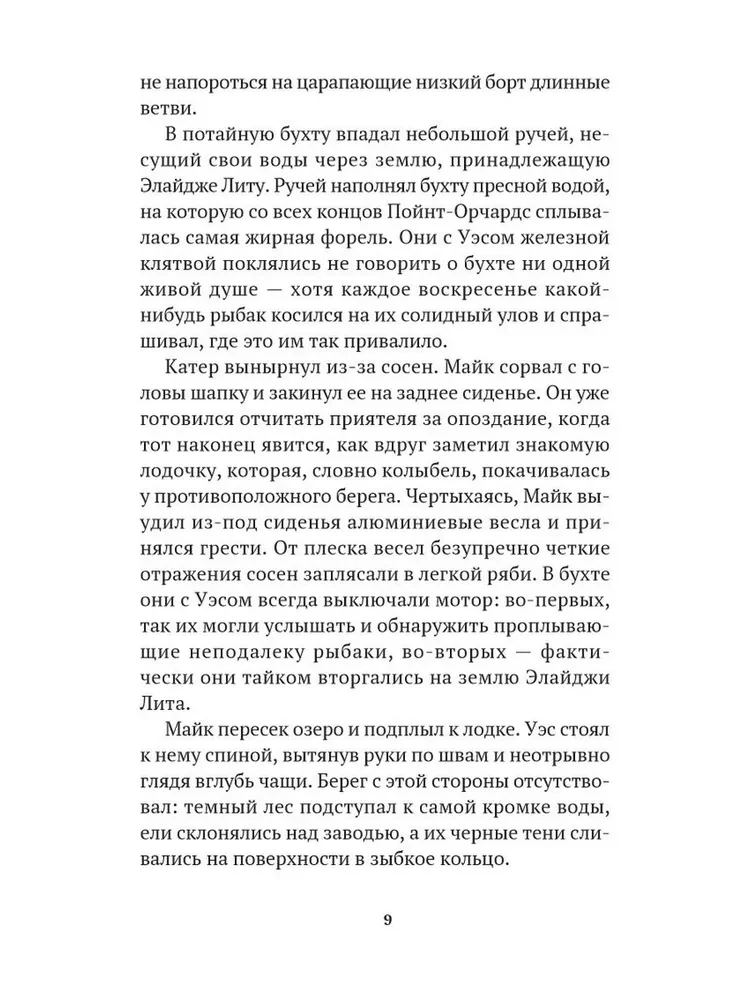 Что скрывает прилив