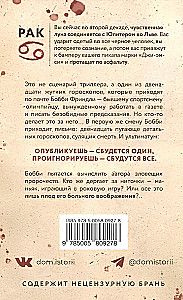 Кровавый гороскоп