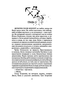 Кровавый гороскоп