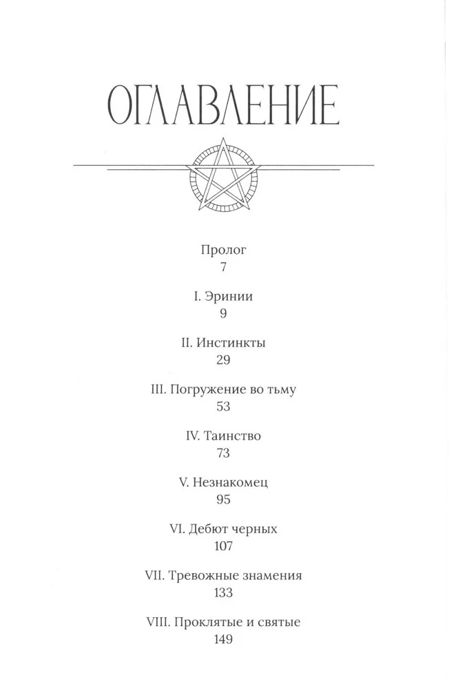 Эринии и Эвмениды