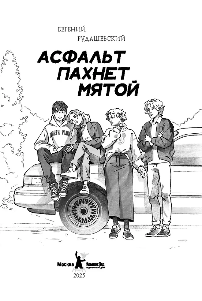 Asfalts smaržo pēc piparmētrām