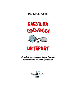 Baba salauza internetu