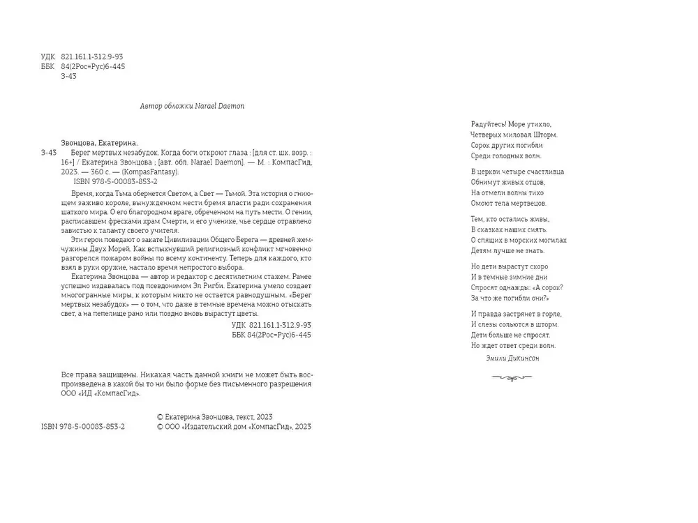Miru neaizmirsto krastu