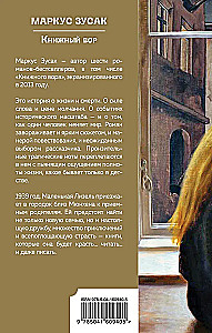 Книжный вор