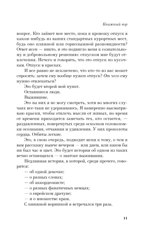 Книжный вор