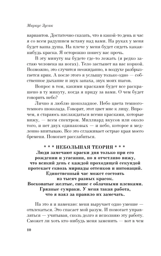 Книжный вор