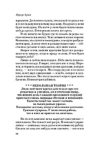 Книжный вор