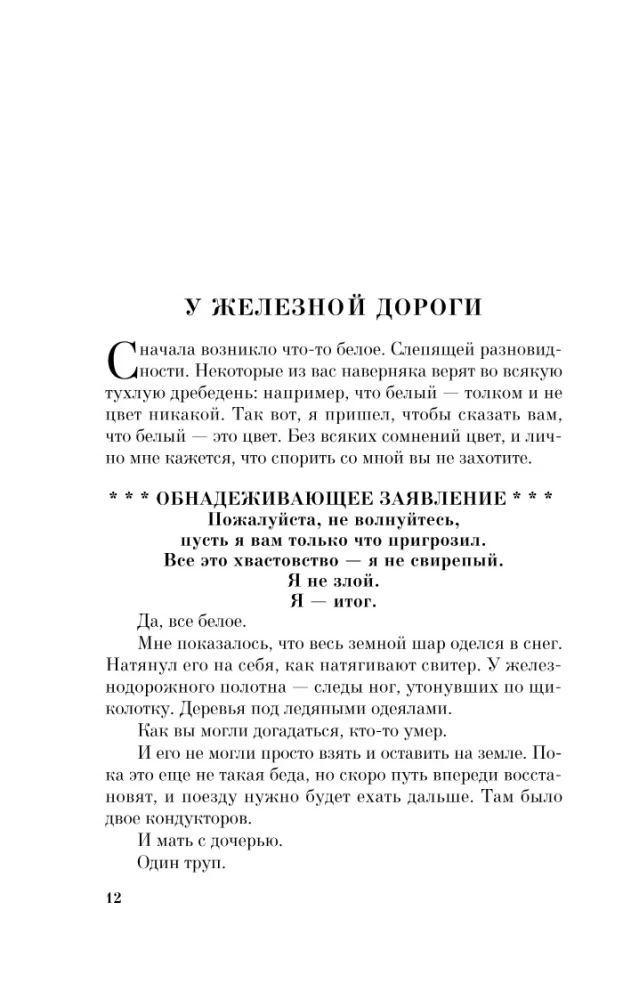 Книжный вор