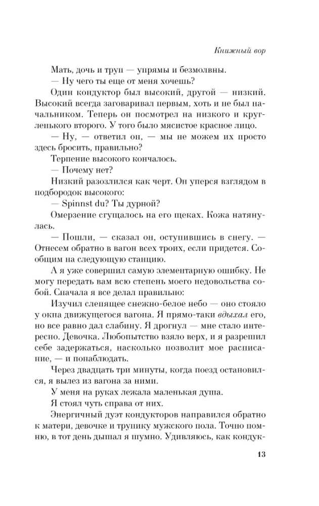 Книжный вор
