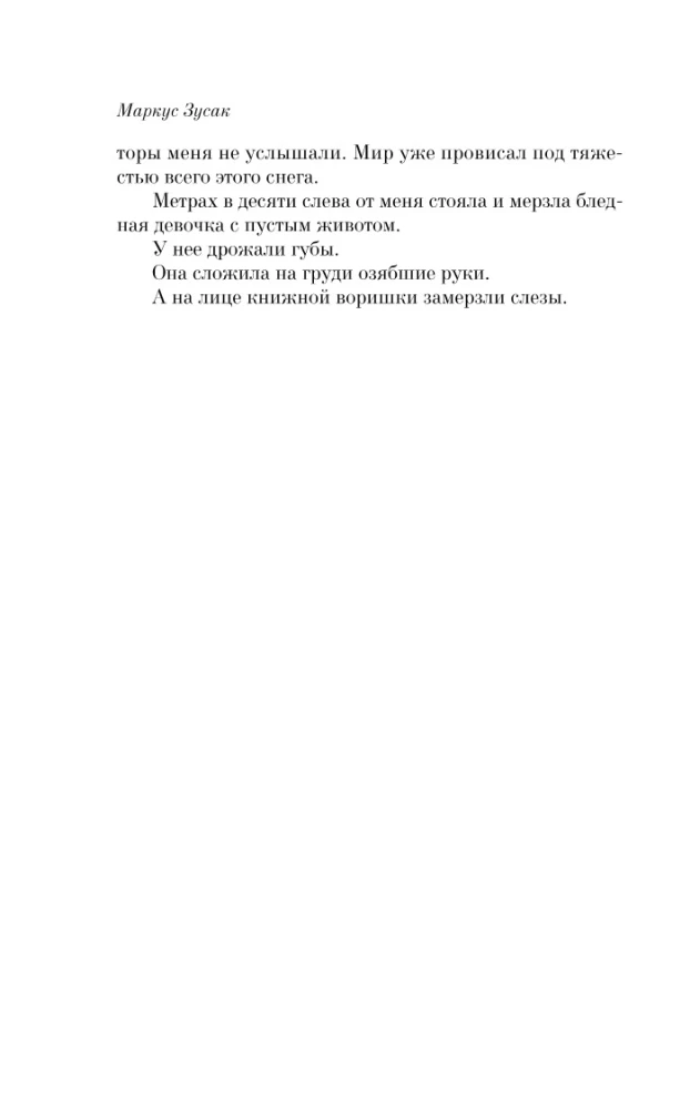 Книжный вор