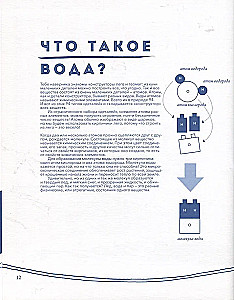 Ūdens. Grāmata par vissvarīgāko vielu pasaulē