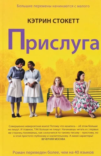 Прислуга