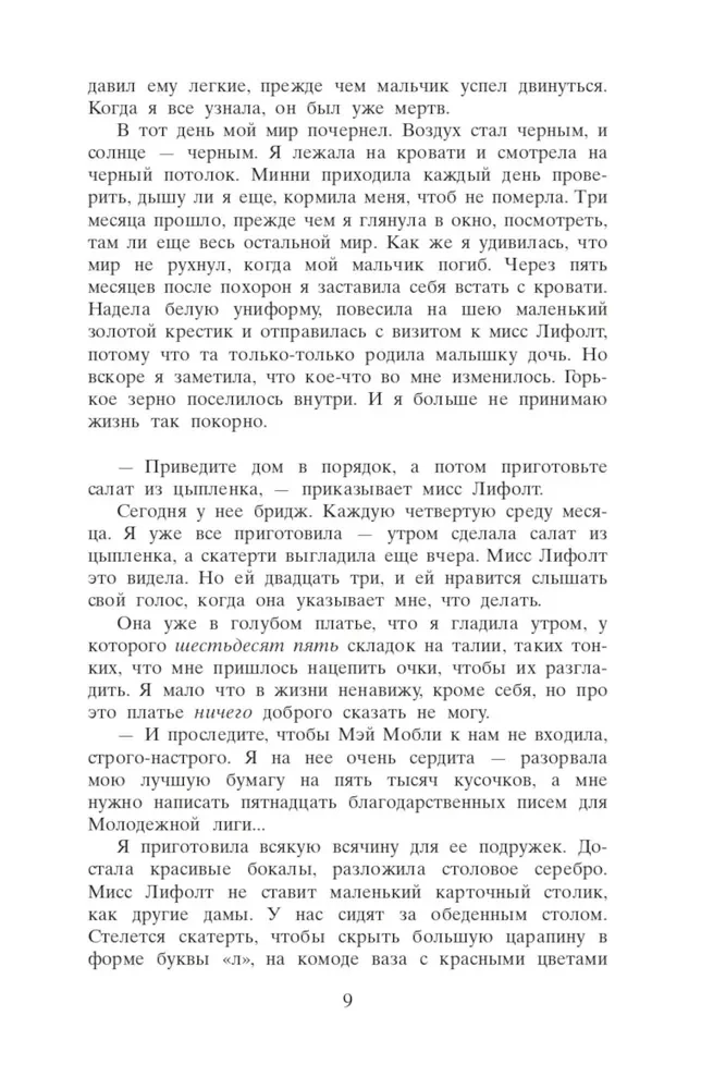Прислуга