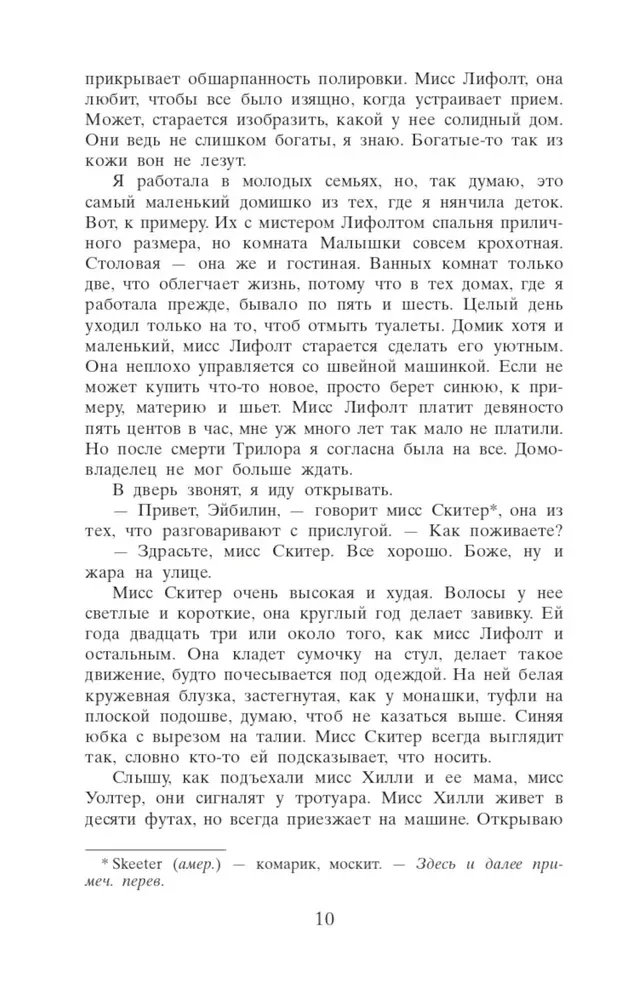 Прислуга