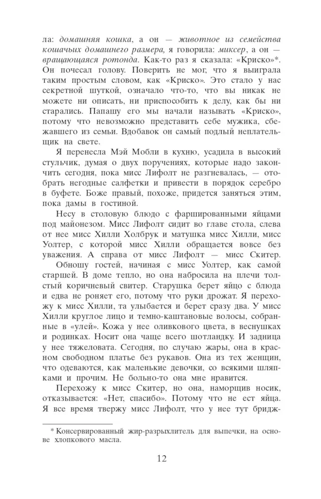 Прислуга